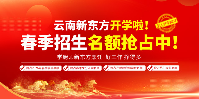 云南新东方火热报名中
