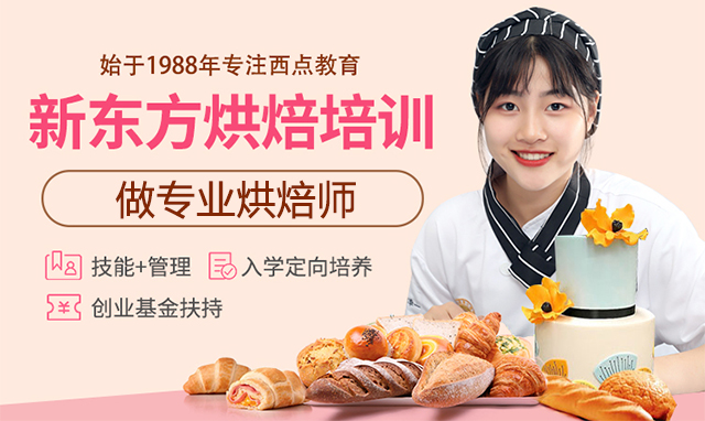 云南新东方烹饪学校