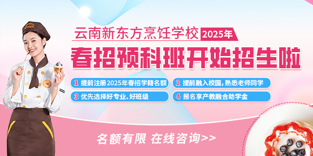 云南新东方2025年春招预科班开始啦